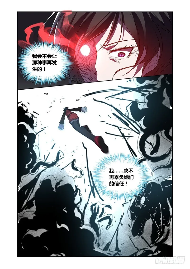170 裂隙的守望者 第8页