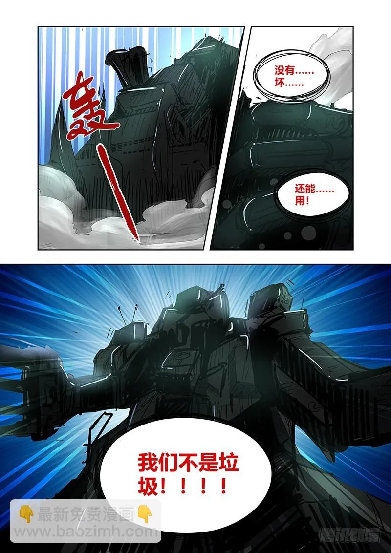 175 尘冢怪王 第6页