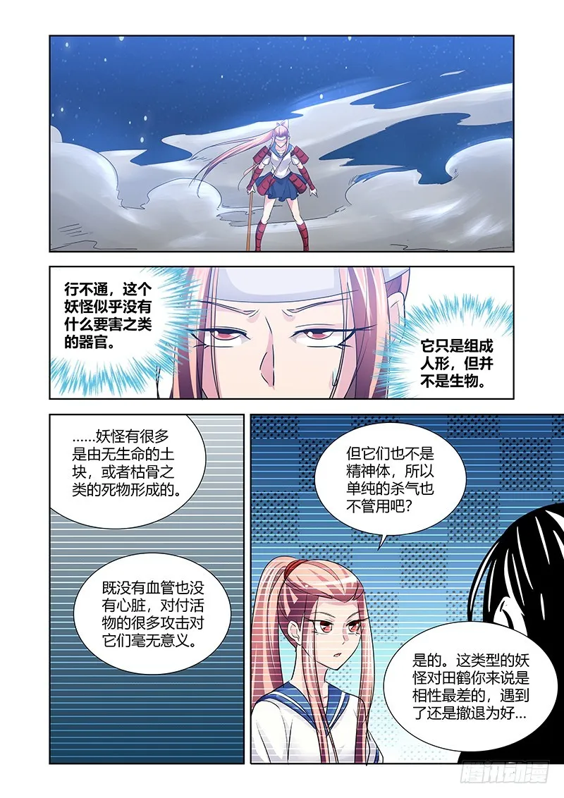 175 尘冢怪王 第7页