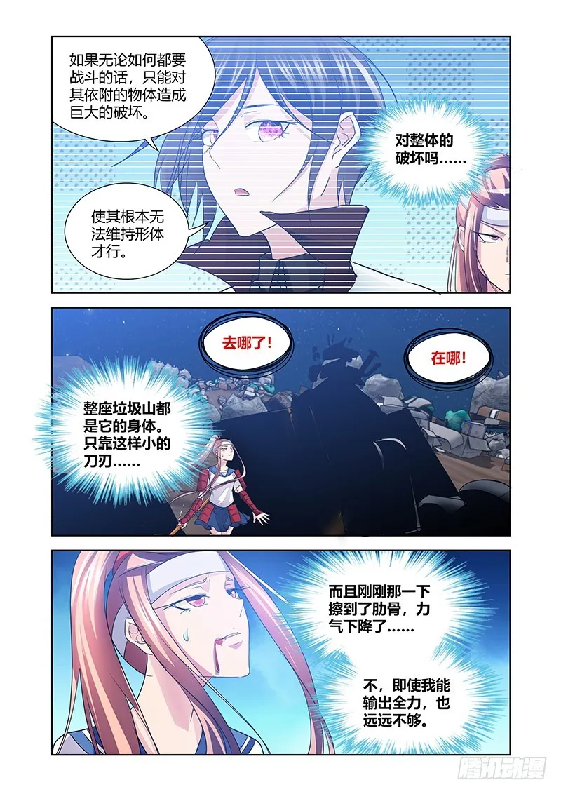 175 尘冢怪王 第8页