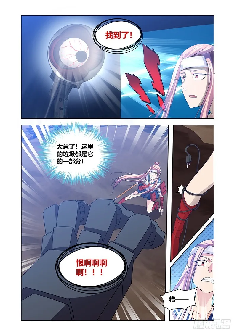 175 尘冢怪王 第9页