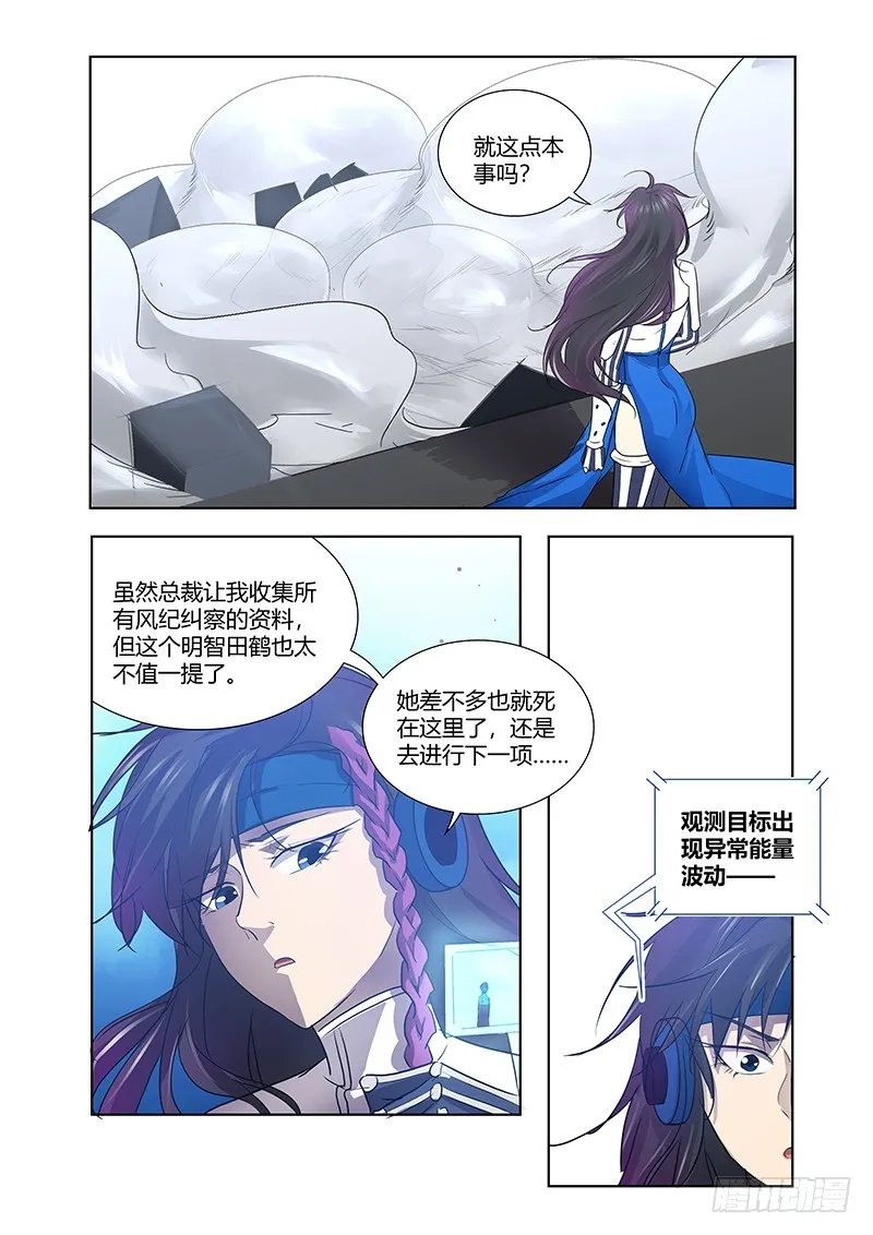 175 尘冢怪王 第11页