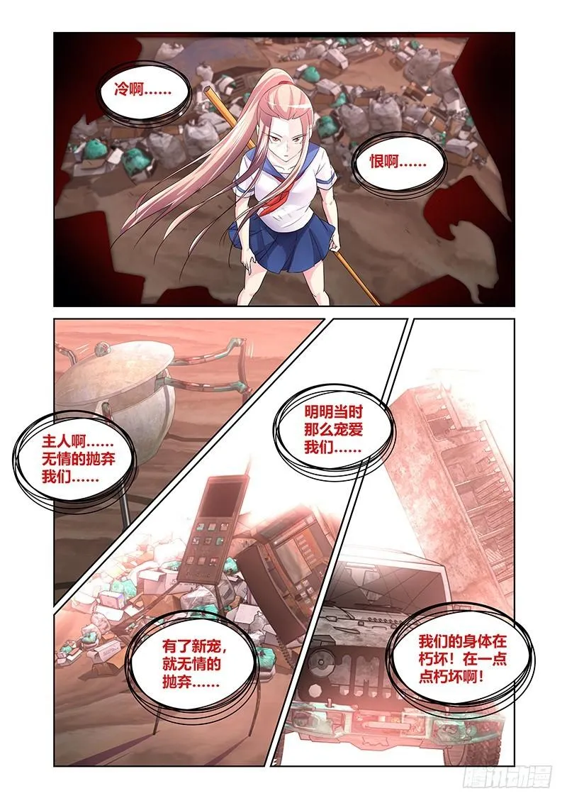 174 付丧神 第1页