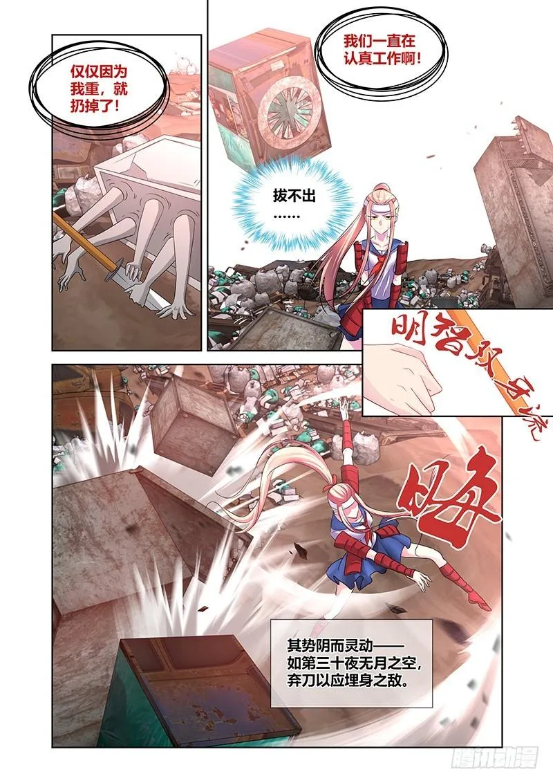 174 付丧神 第6页