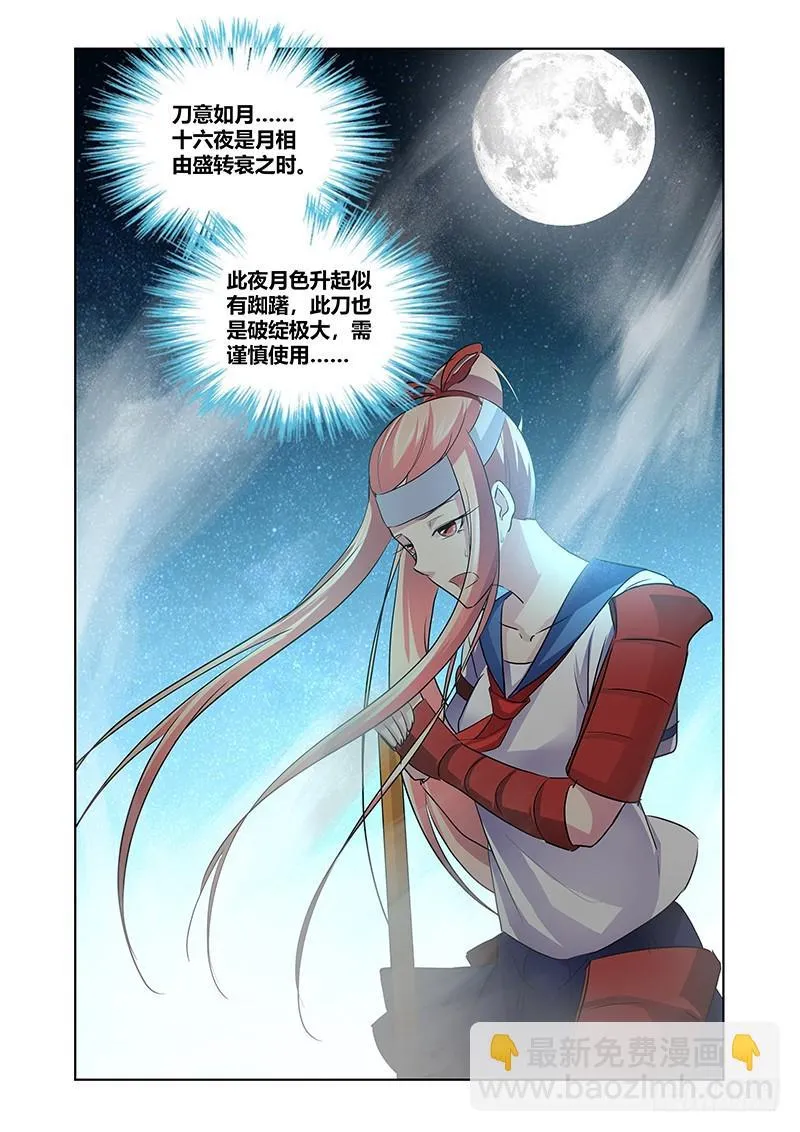 174 付丧神 第9页