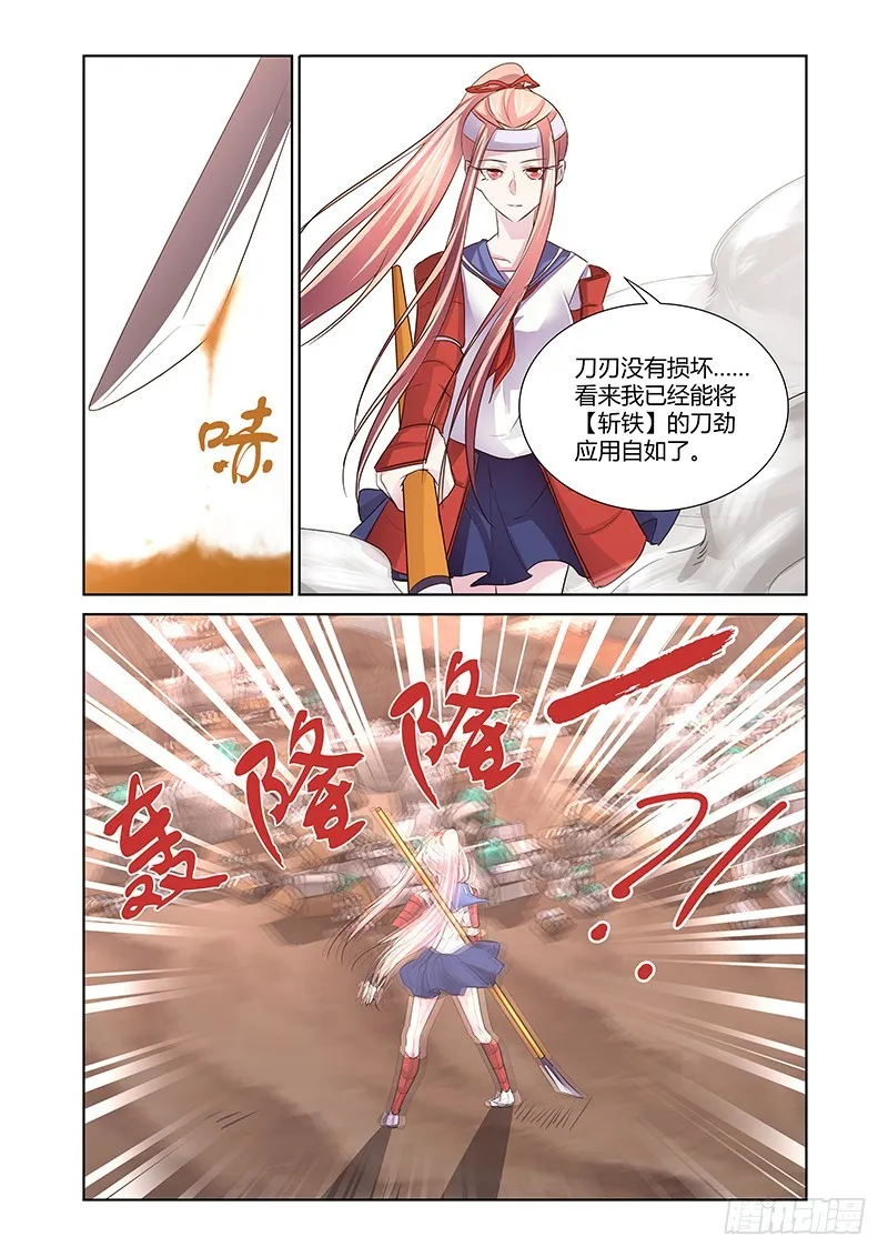 174 付丧神 第10页