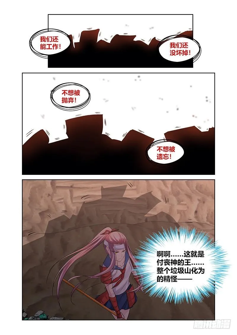 174 付丧神 第11页