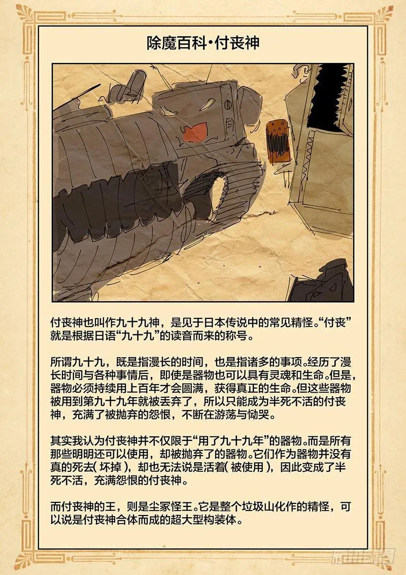 174 付丧神 第13页