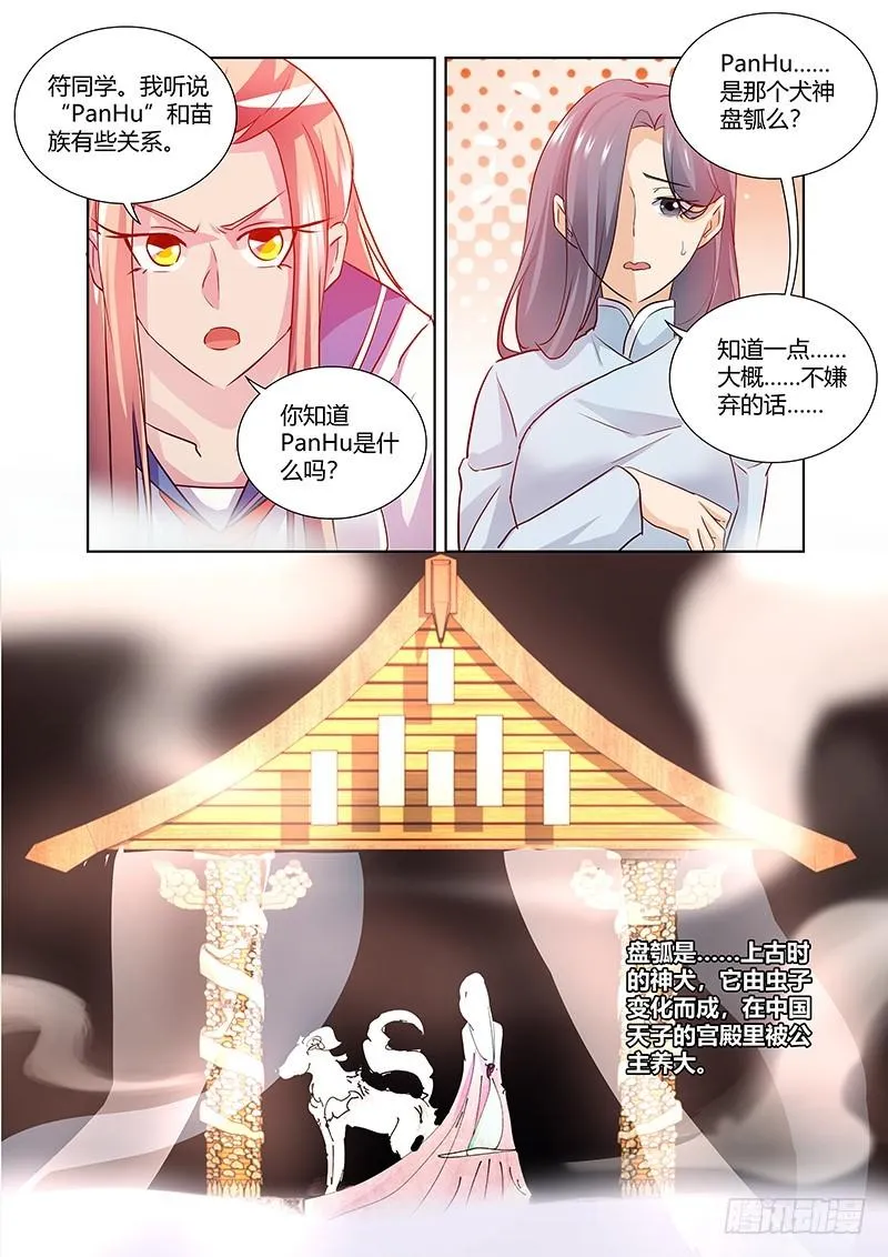 173 犬之牙 第5页