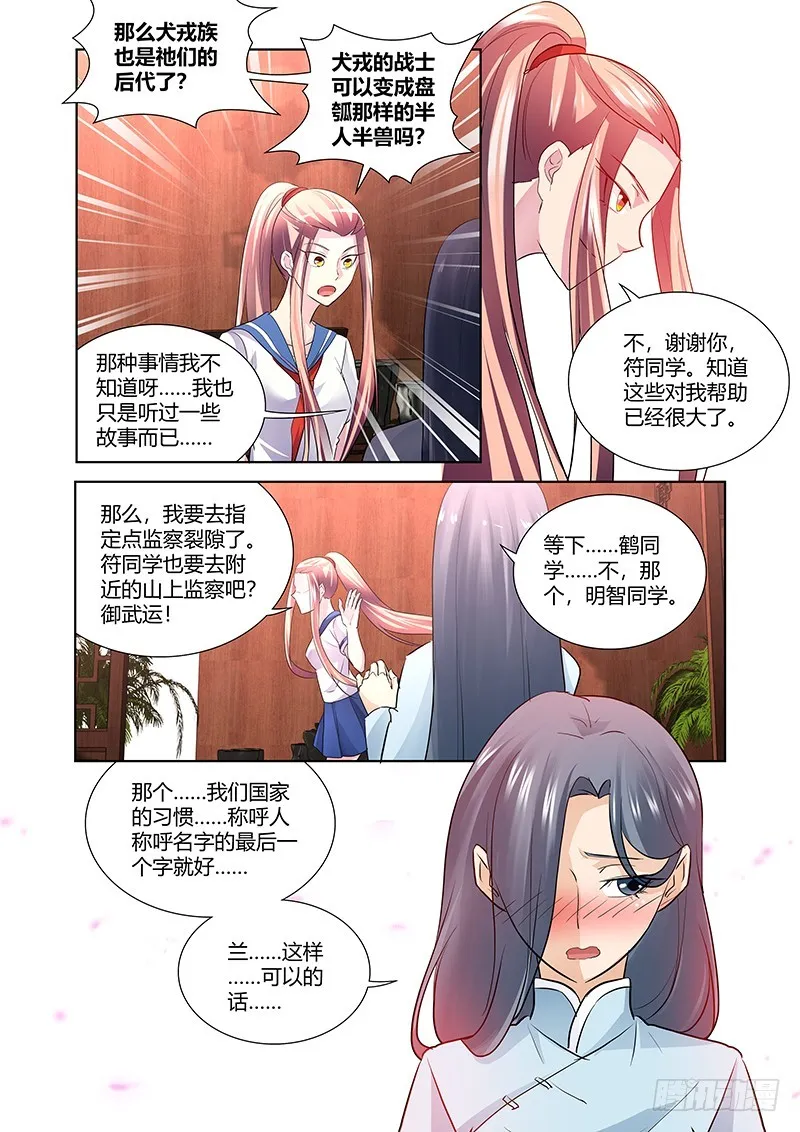 173 犬之牙 第8页