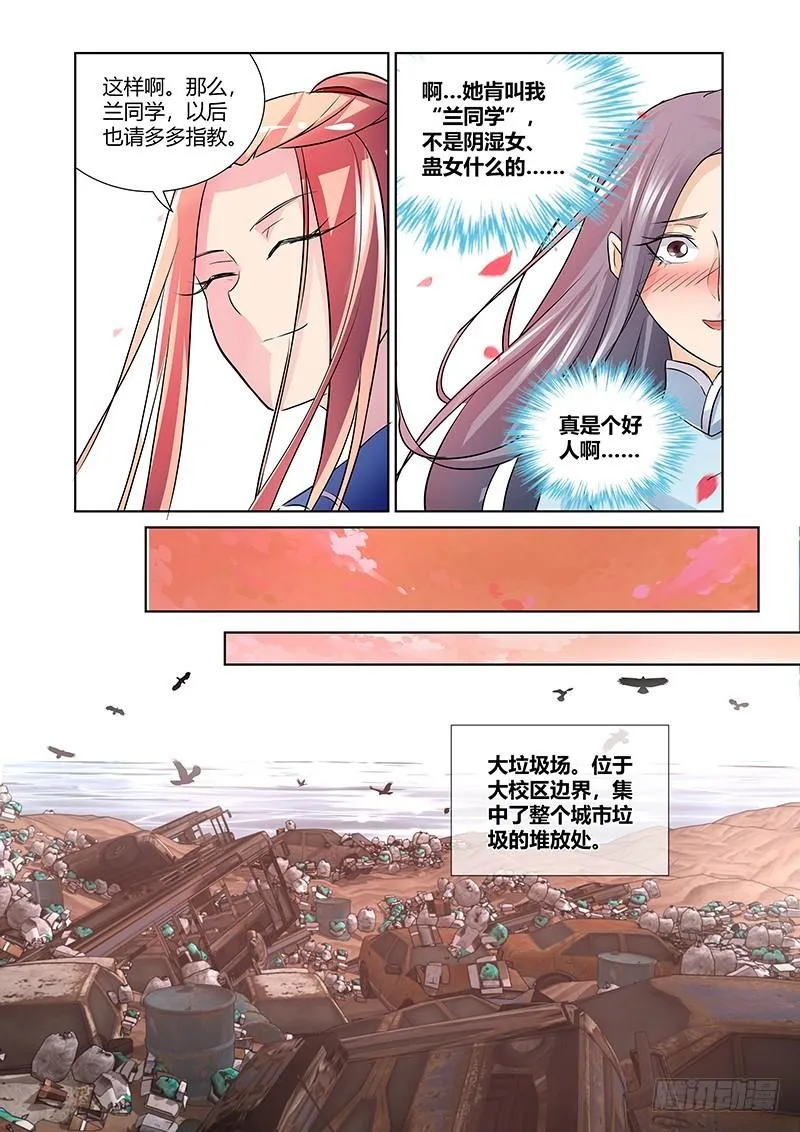 173 犬之牙 第9页