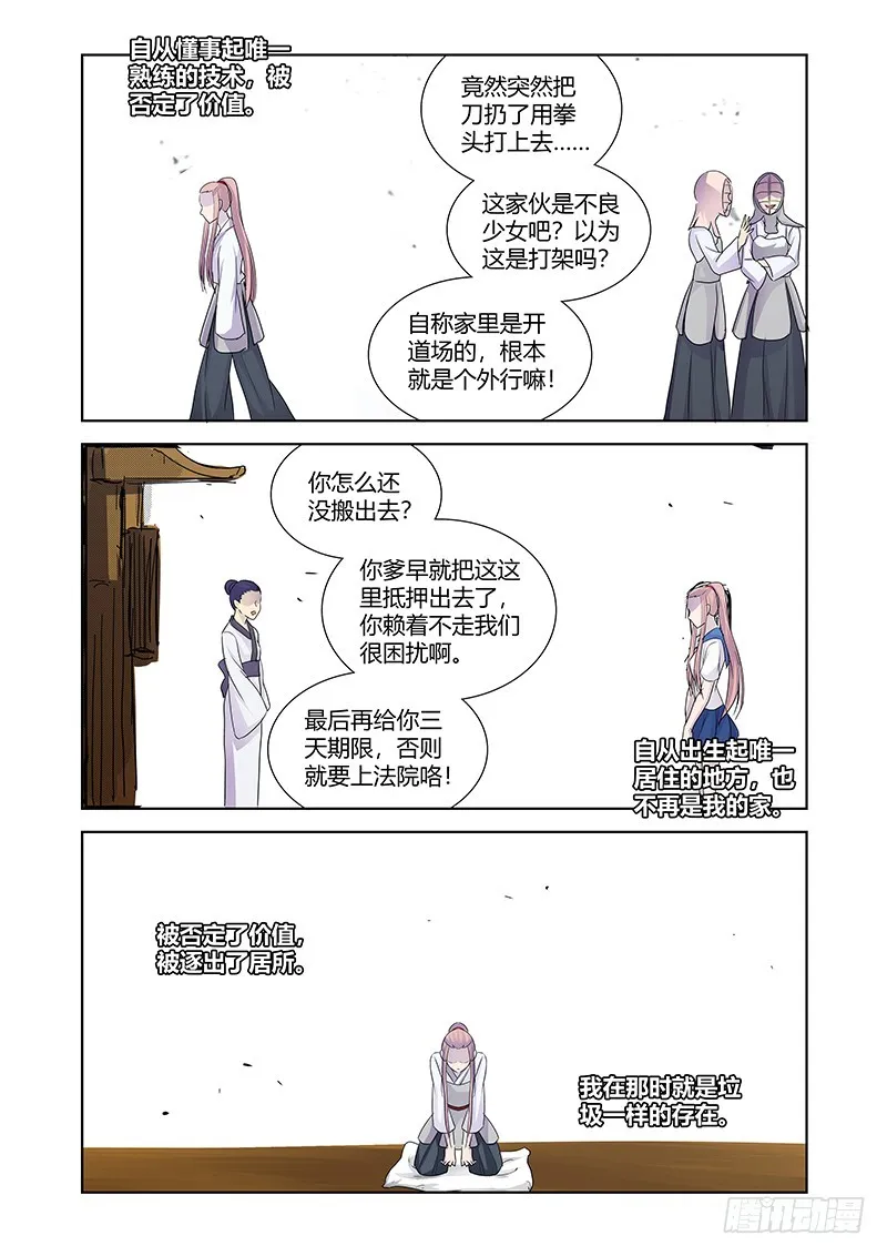 176 犬之牙 第2页