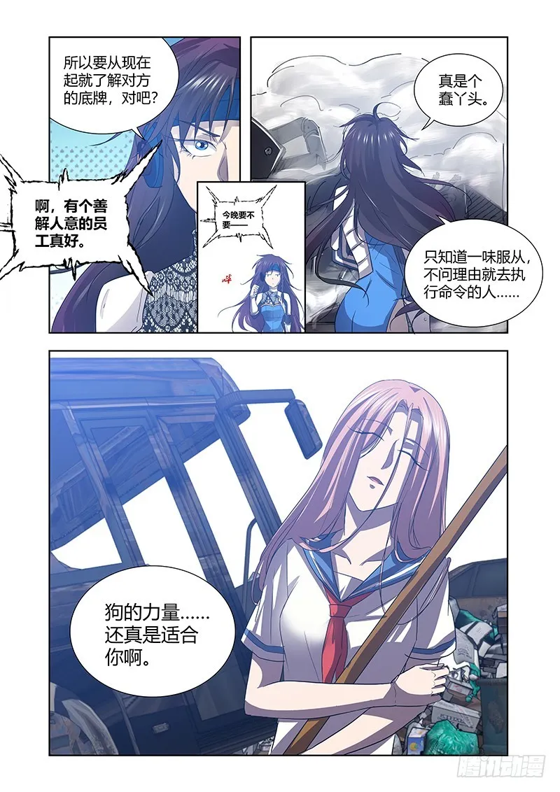 176 犬之牙 第12页