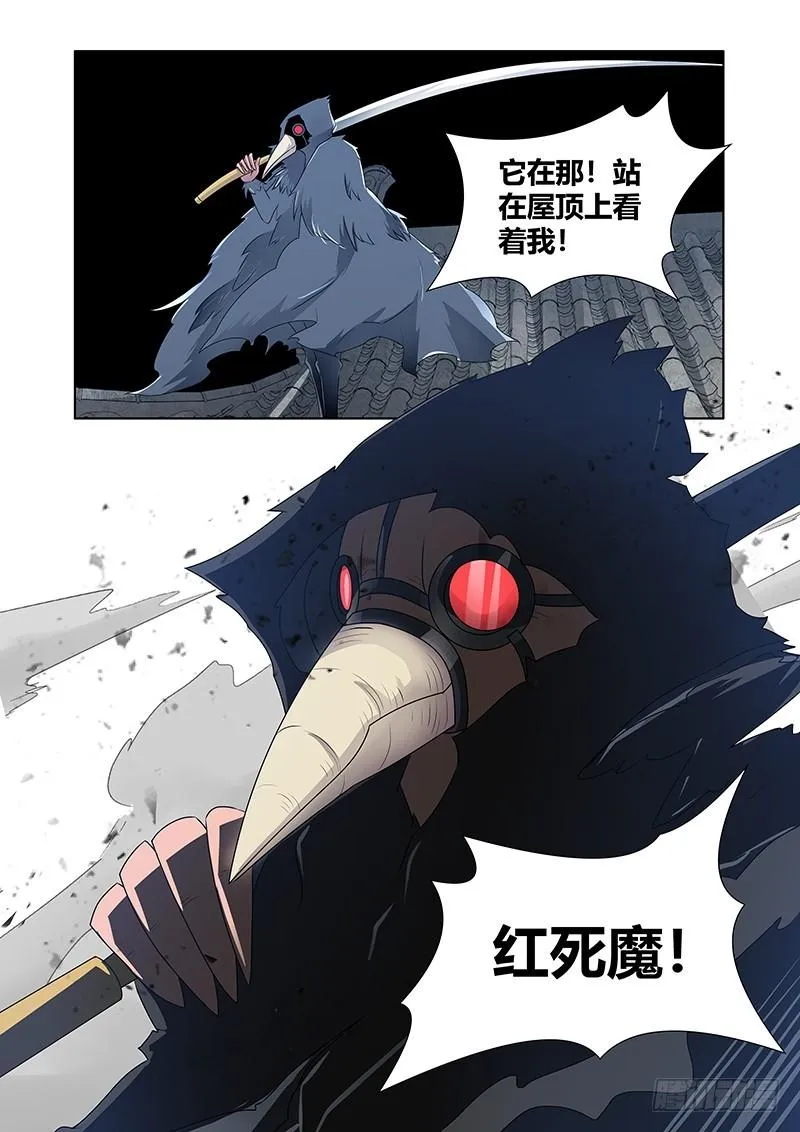 177 红死魔 第4页