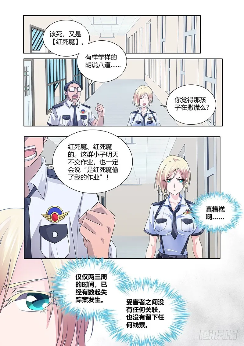 177 红死魔 第5页