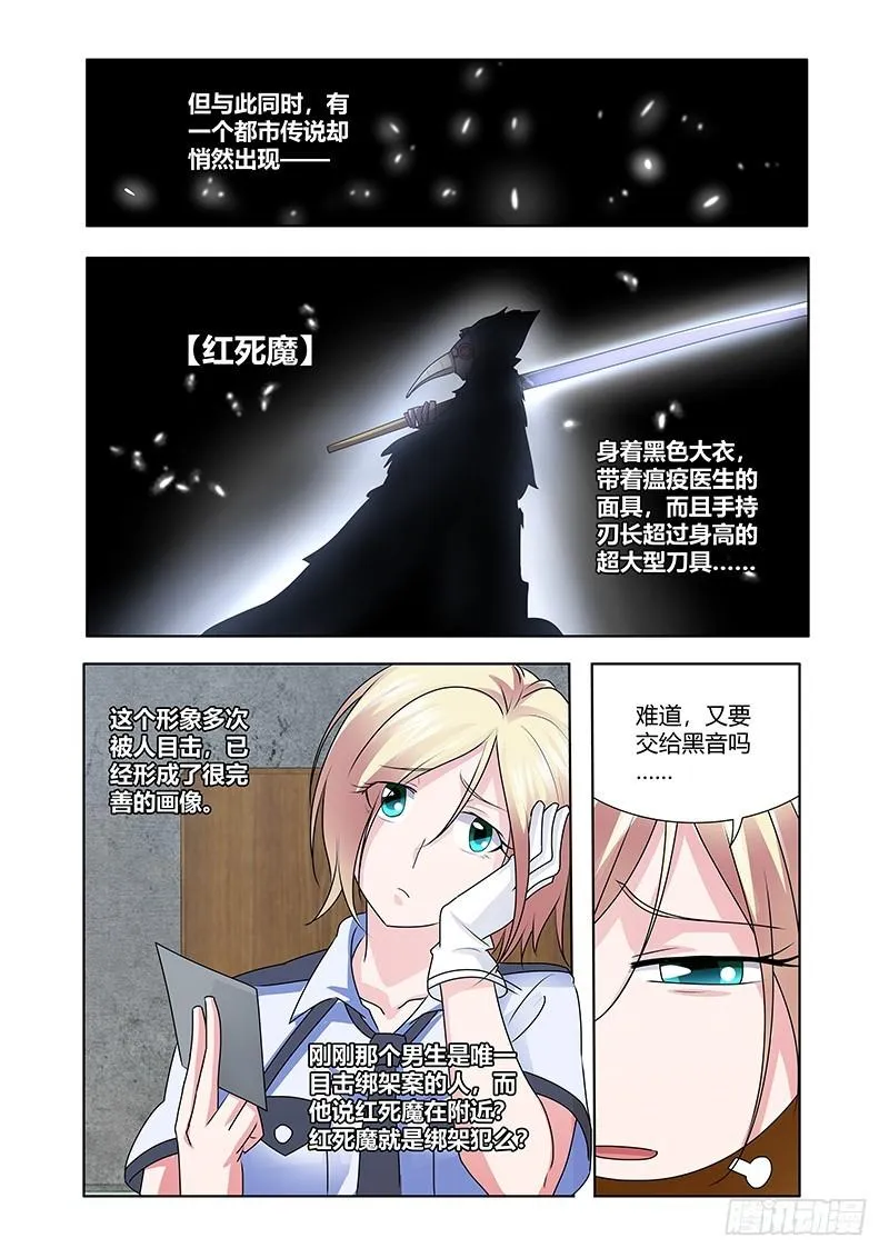 177 红死魔 第6页