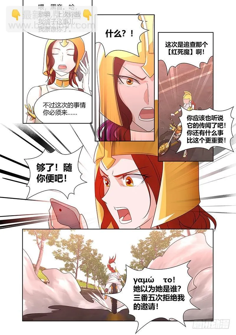 177 红死魔 第8页