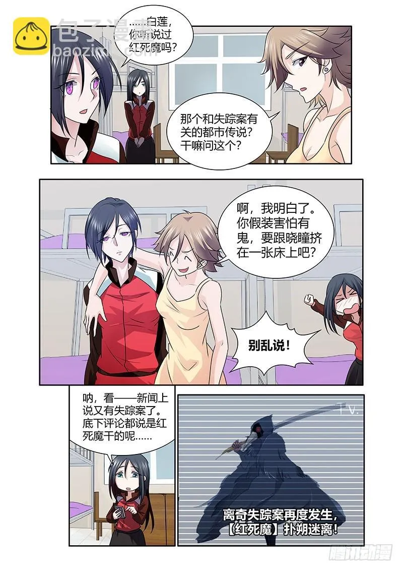 177 红死魔 第10页