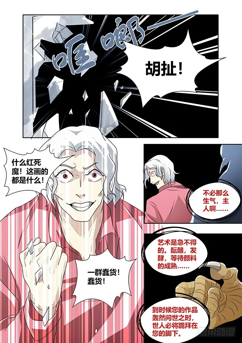 177 红死魔 第11页