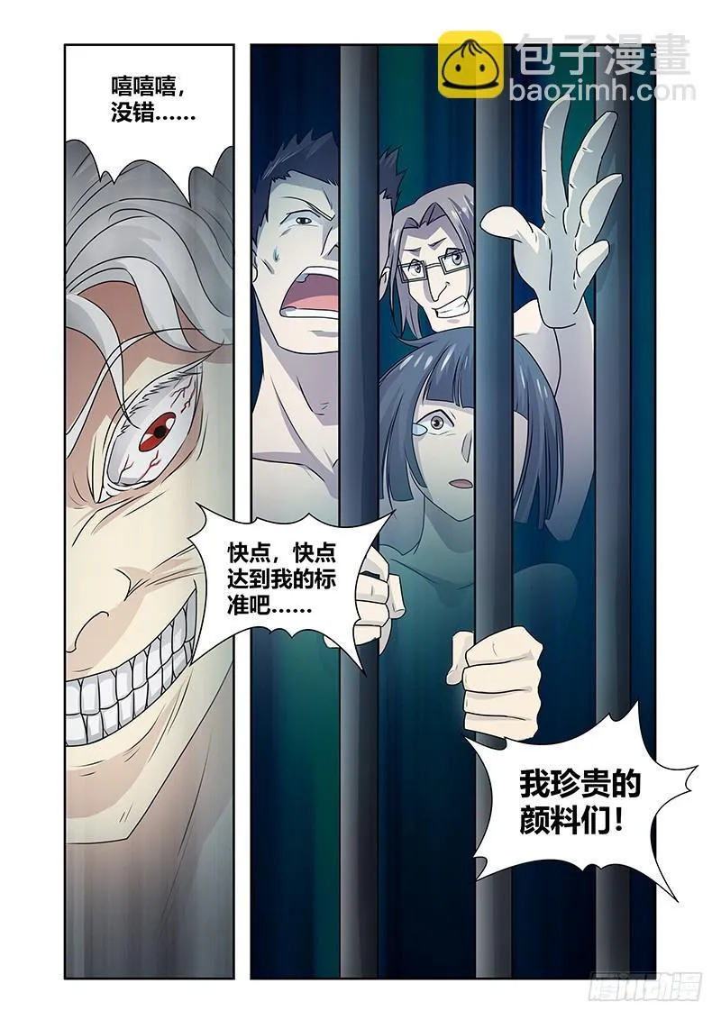 177 红死魔 第12页