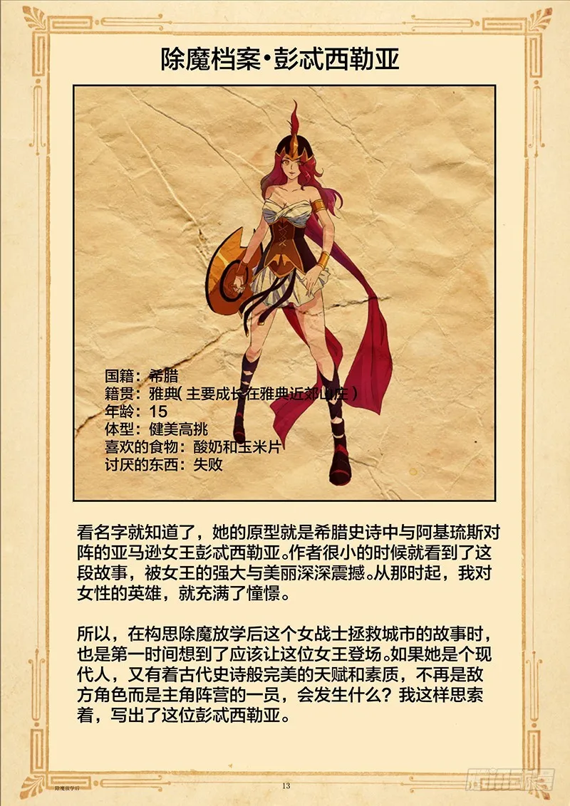 177 红死魔 第13页