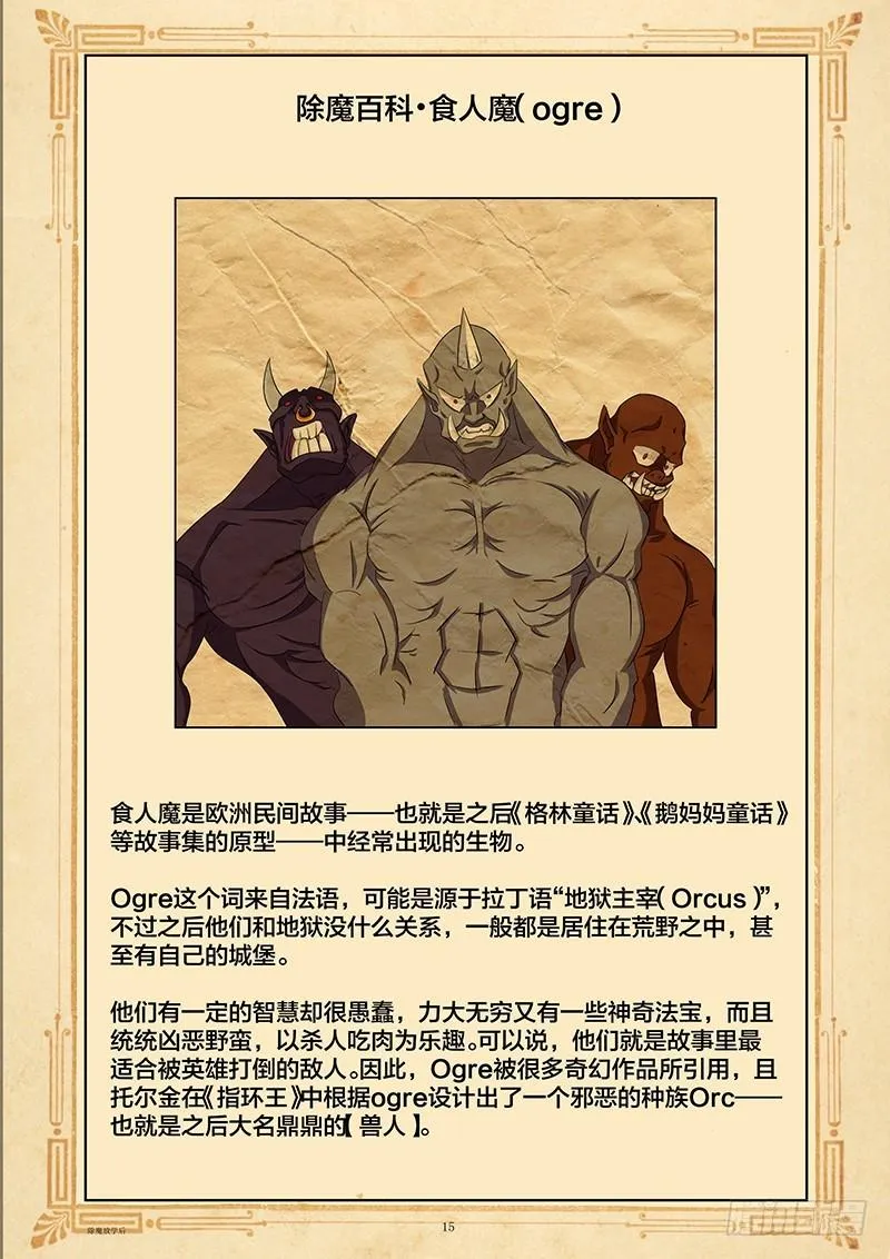 179 平凡者们 第15页