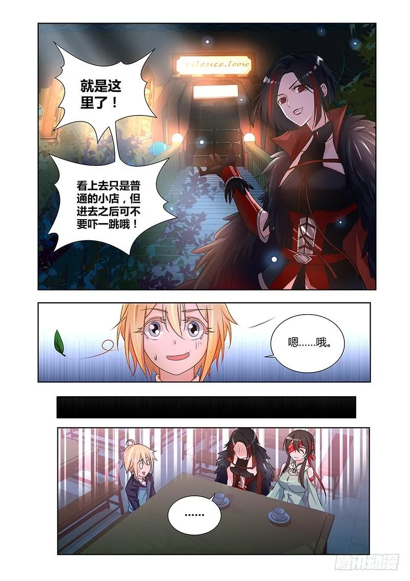 182 阴谋重重 第3页