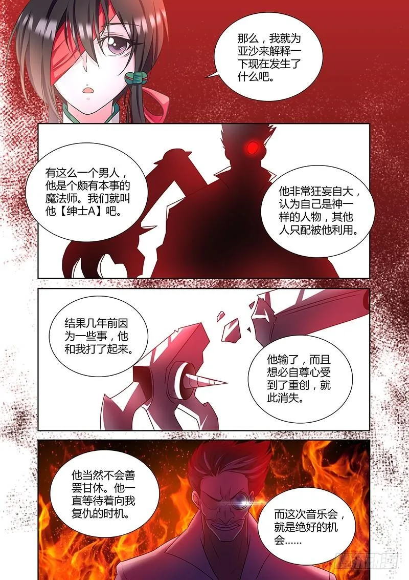 182 阴谋重重 第6页