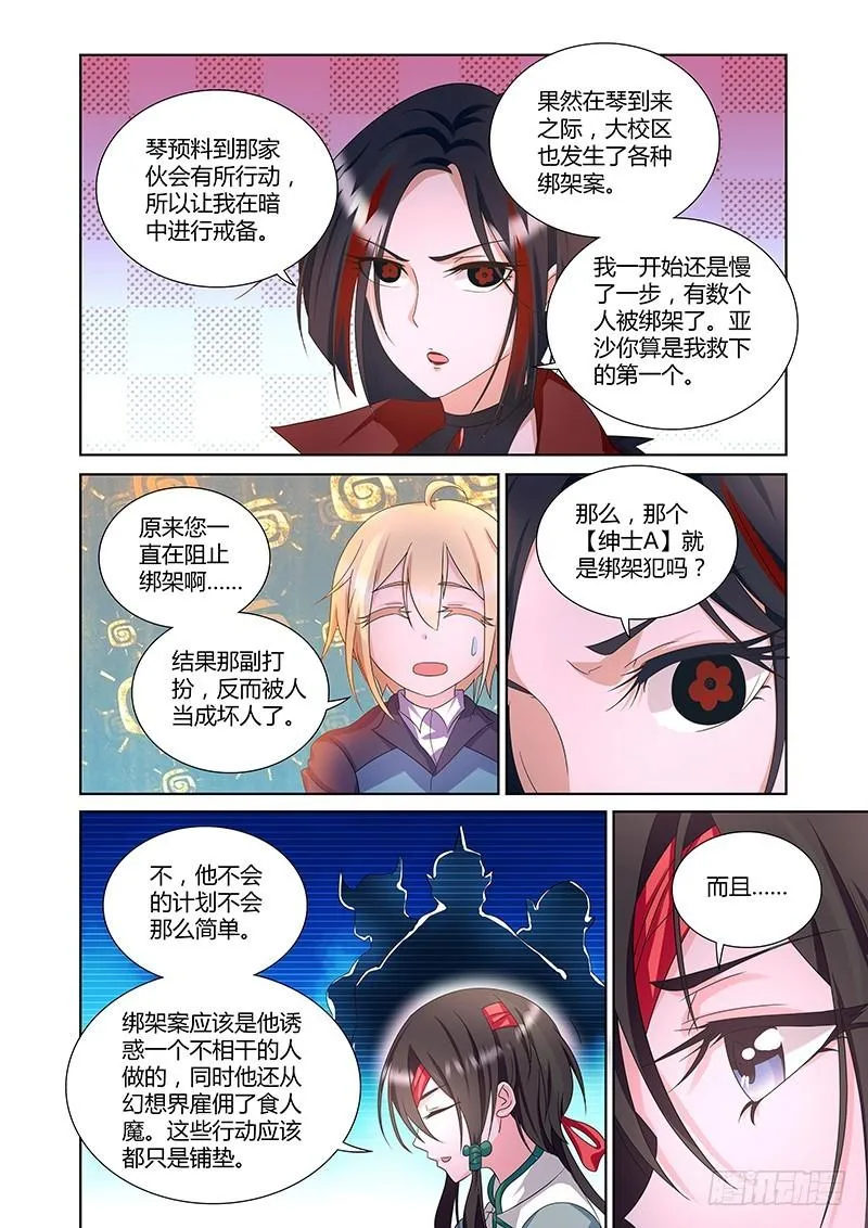 182 阴谋重重 第7页
