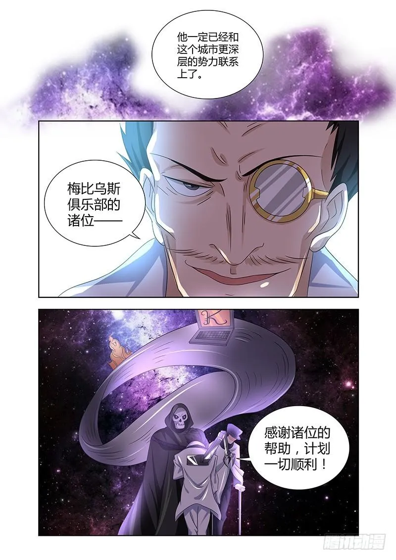 182 阴谋重重 第8页