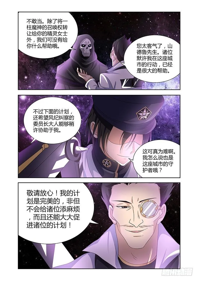 182 阴谋重重 第9页