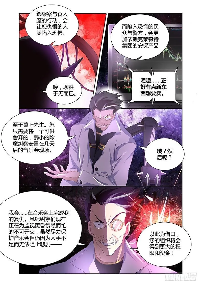 182 阴谋重重 第10页
