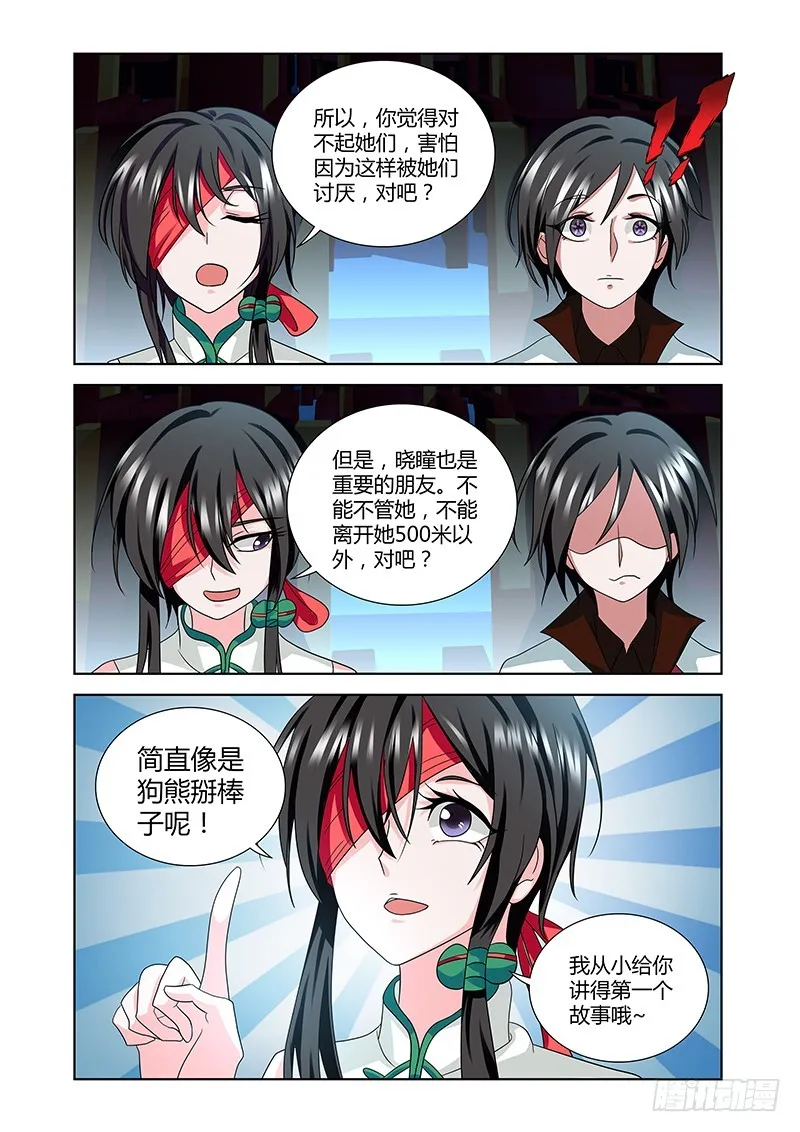 184 狗熊掰棒子 第7页
