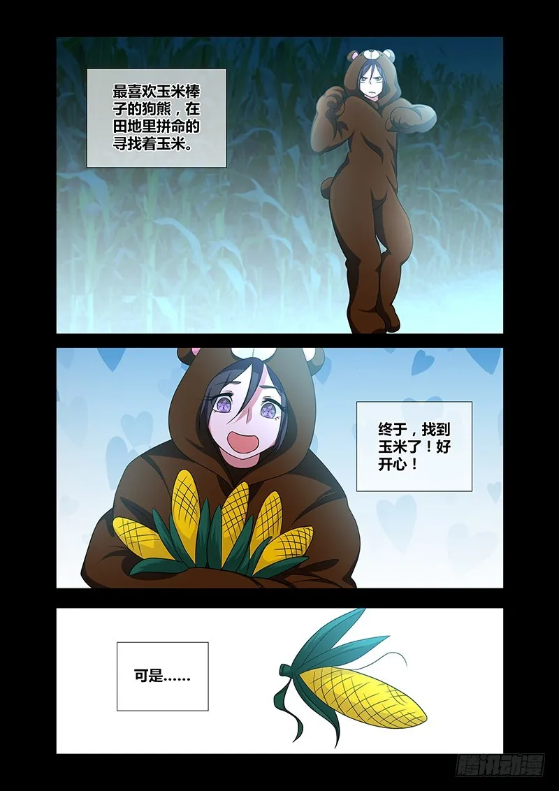 184 狗熊掰棒子 第8页