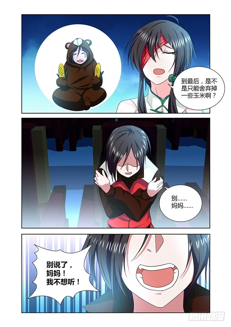 184 狗熊掰棒子 第10页