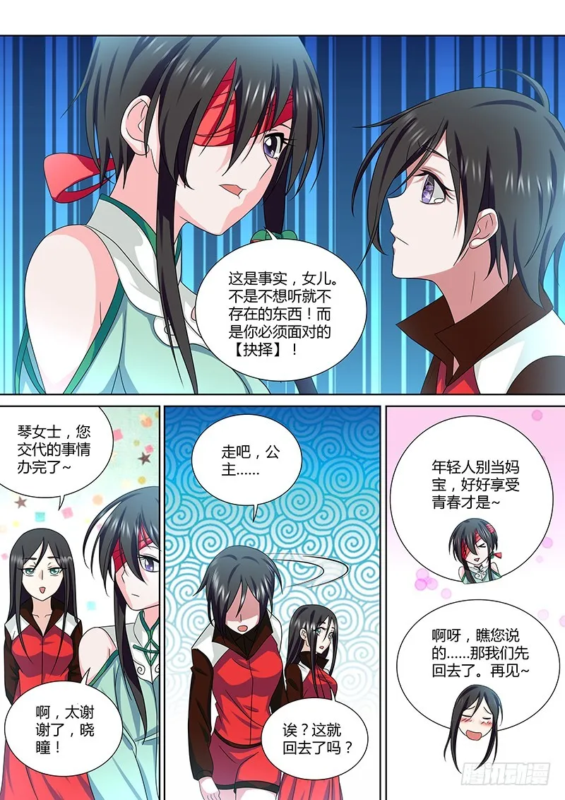 184 狗熊掰棒子 第11页