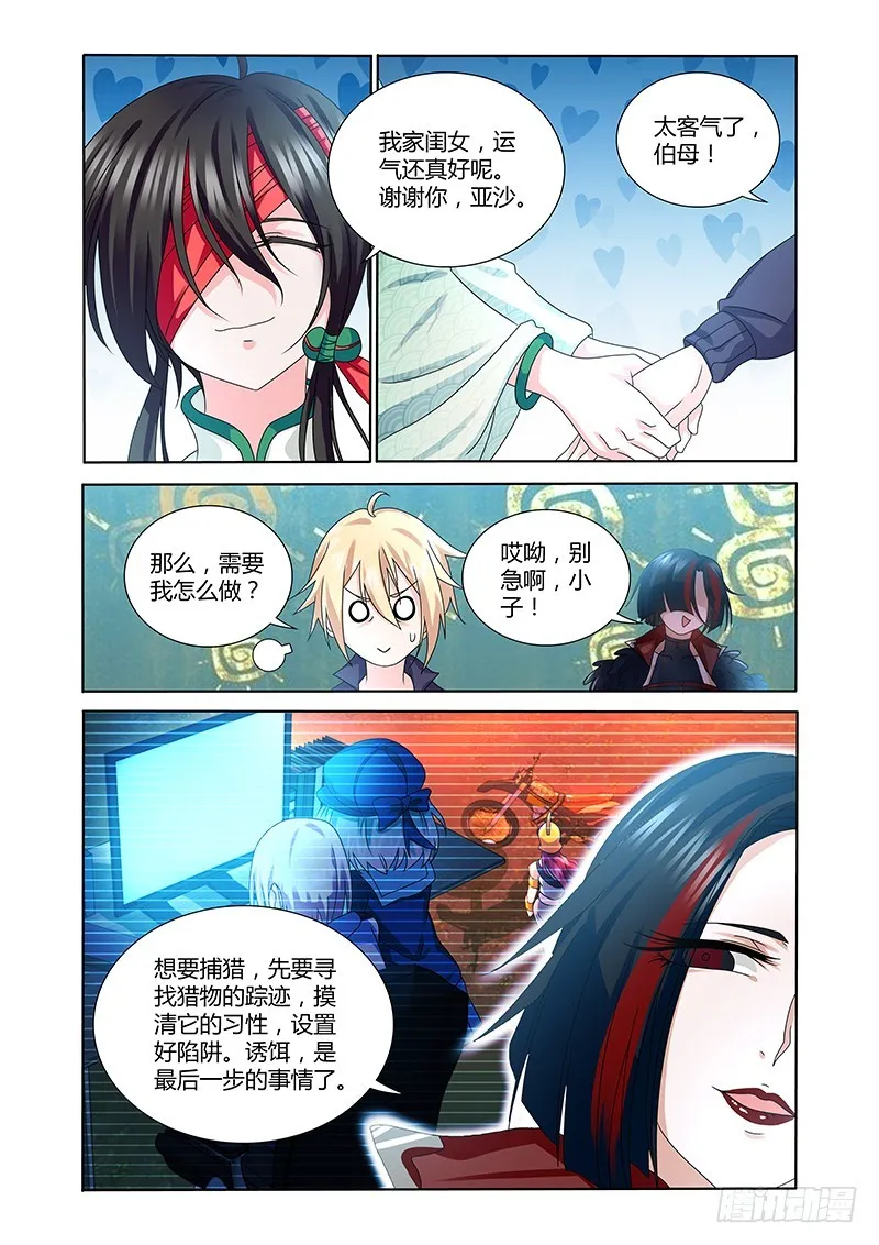 185 狩猎节奏 第4页
