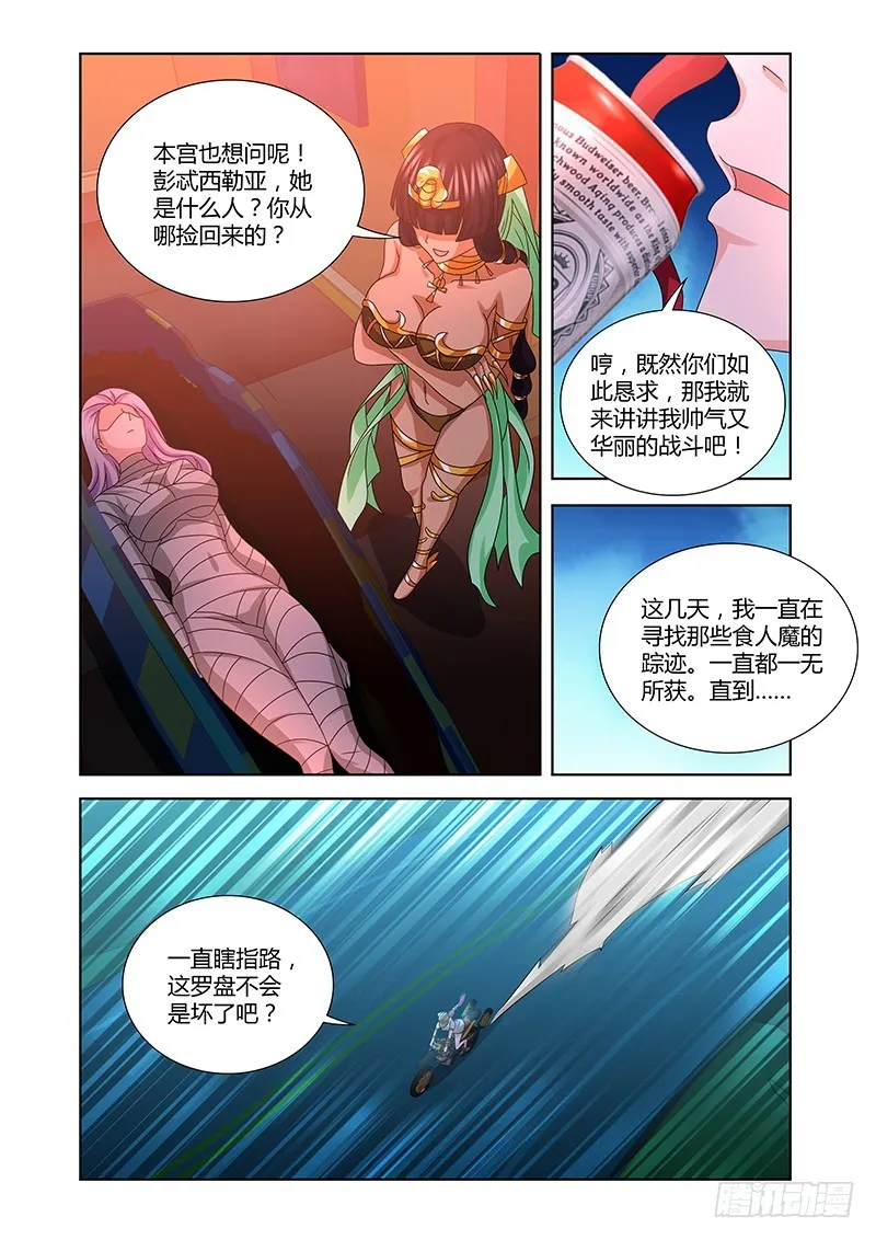 185 狩猎节奏 第9页
