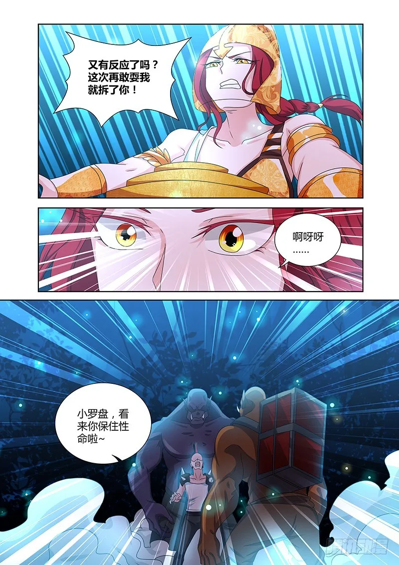 185 狩猎节奏 第10页