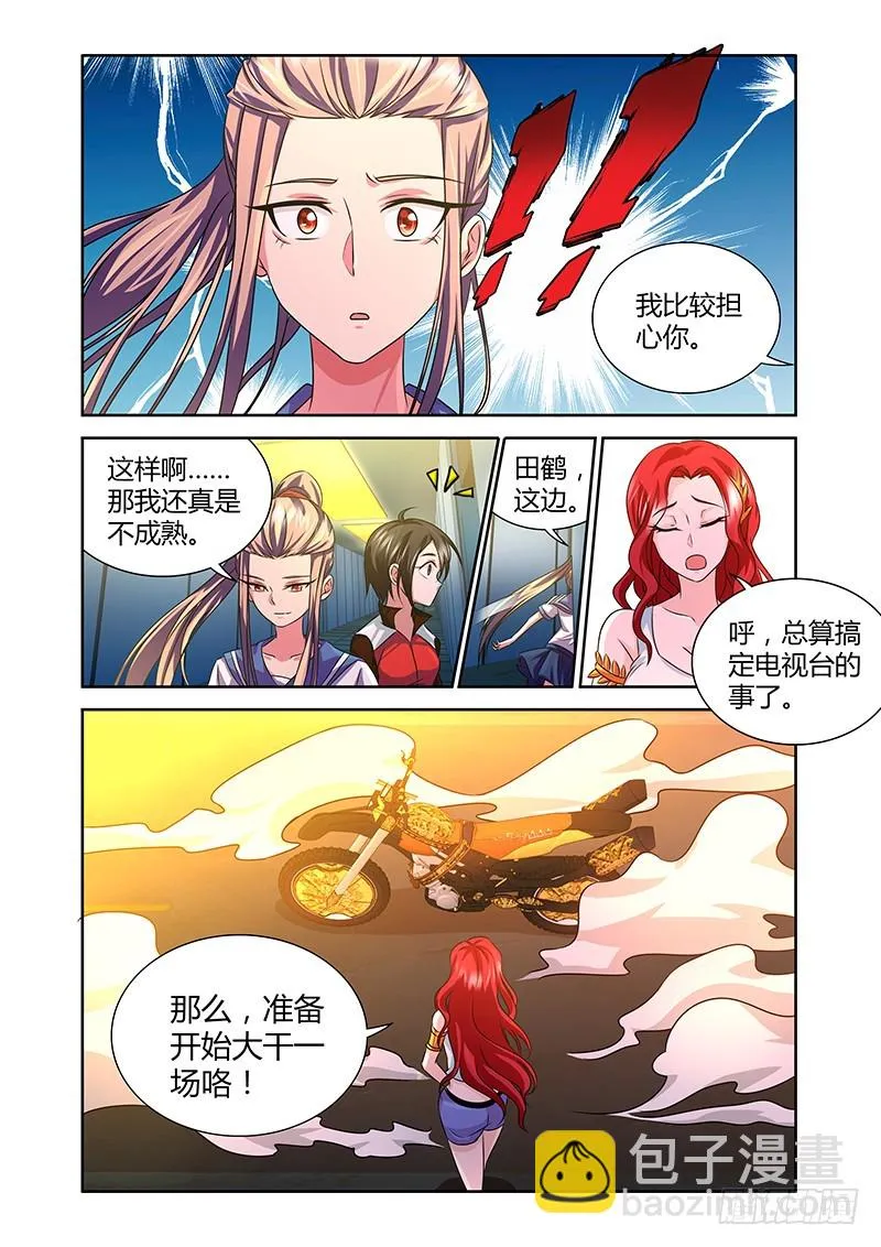 189 我全都要！ 第6页