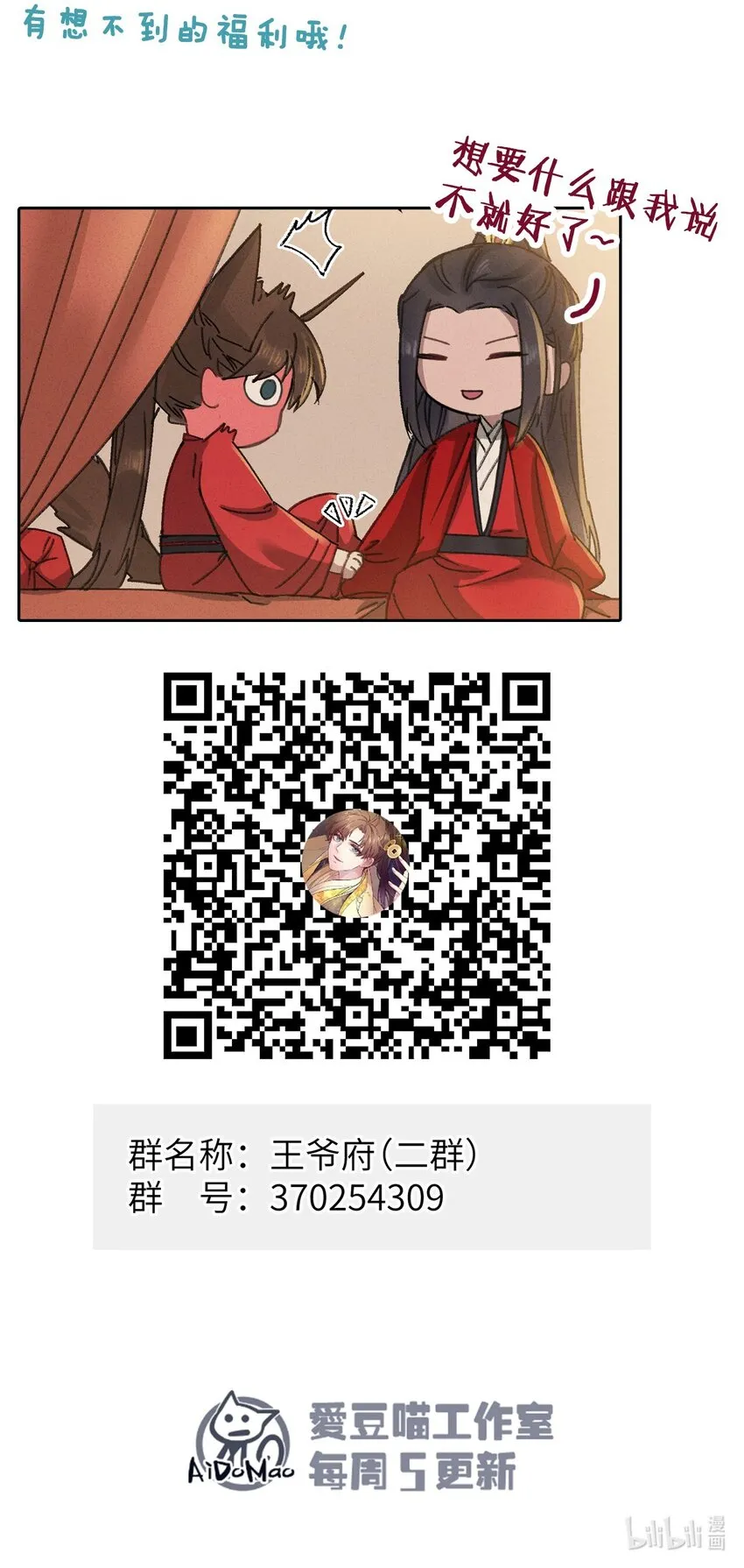 037 敛财王妃上线 第57页