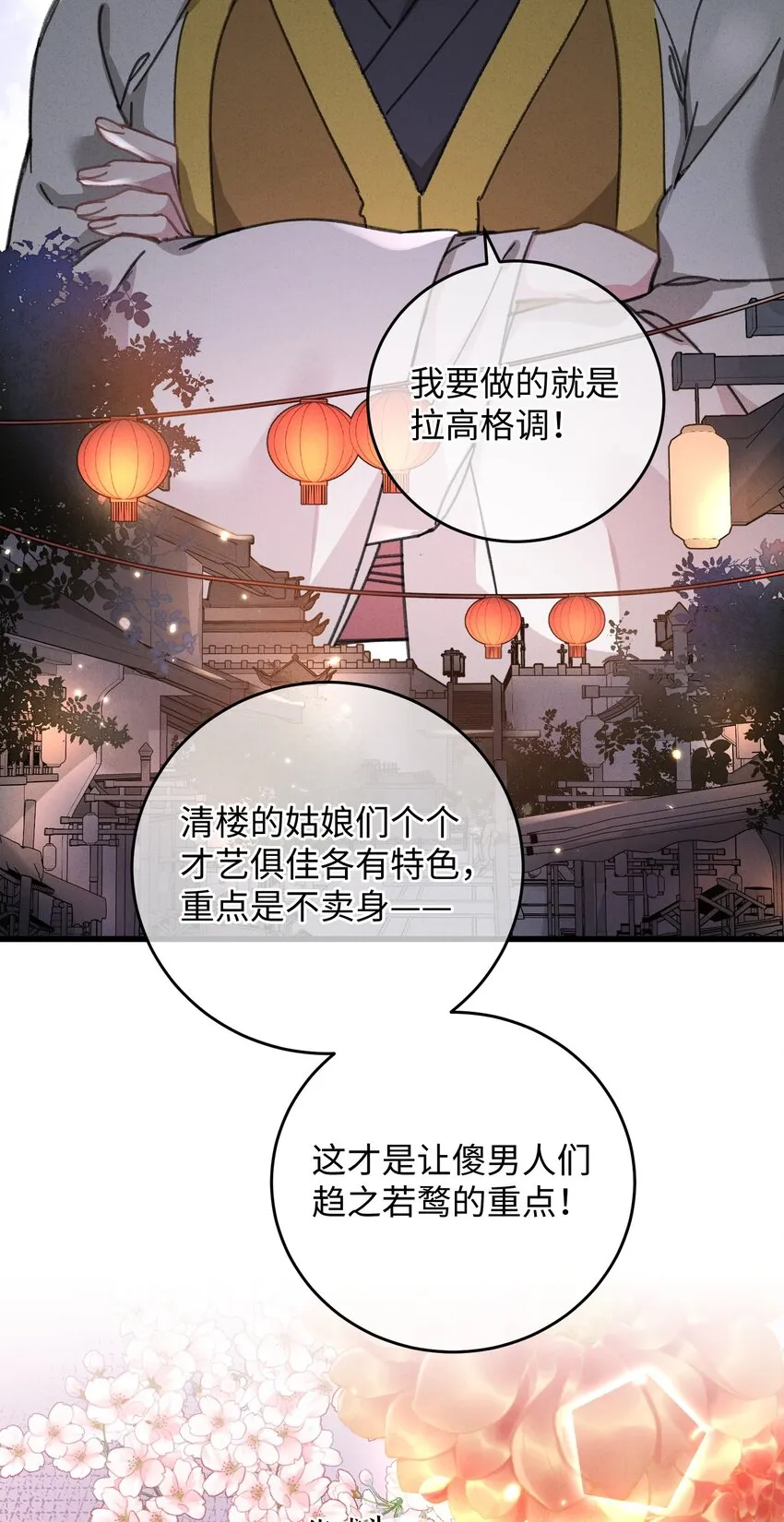 039 这王妃配不上他？ 第16页