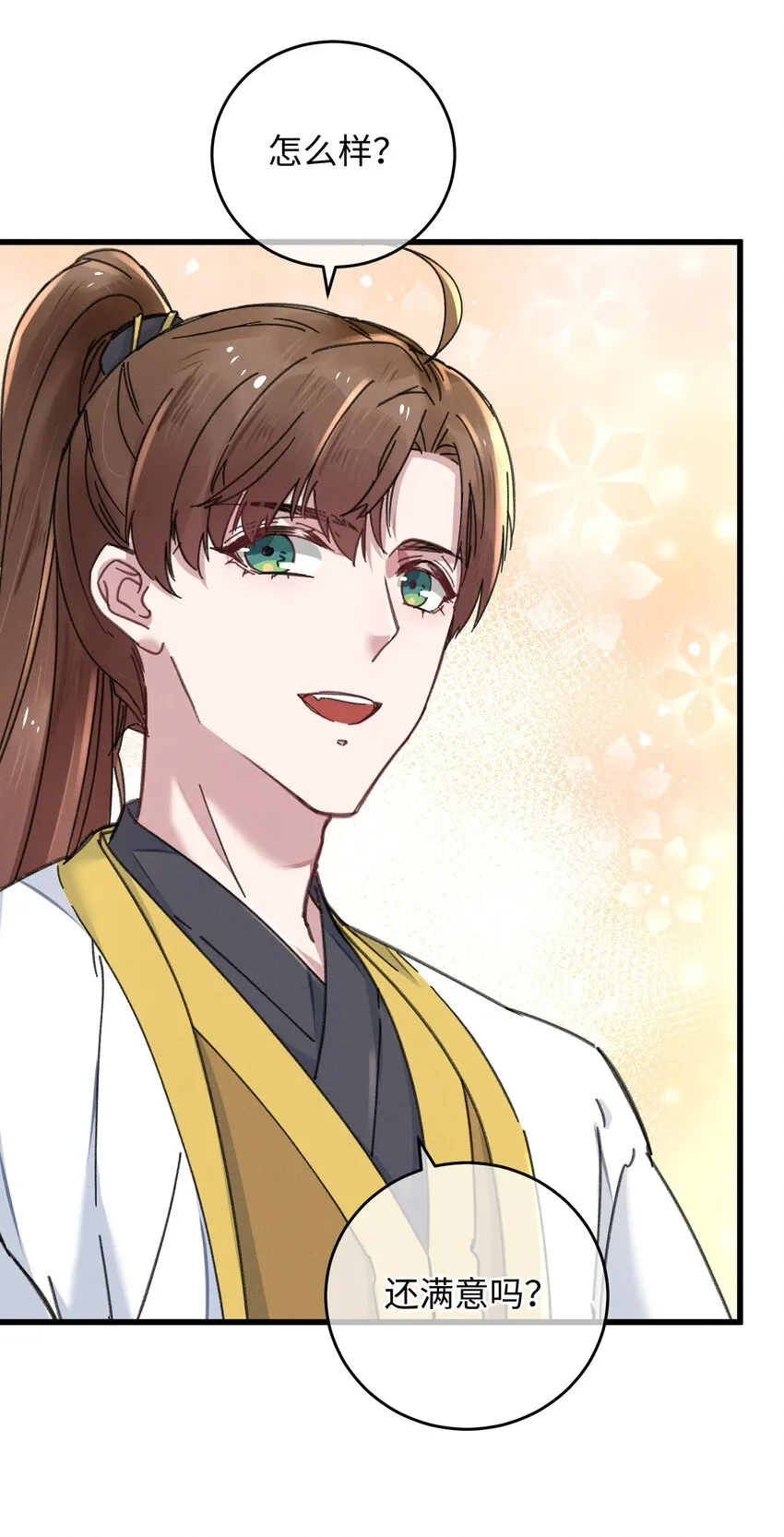 039 这王妃配不上他？ 第28页