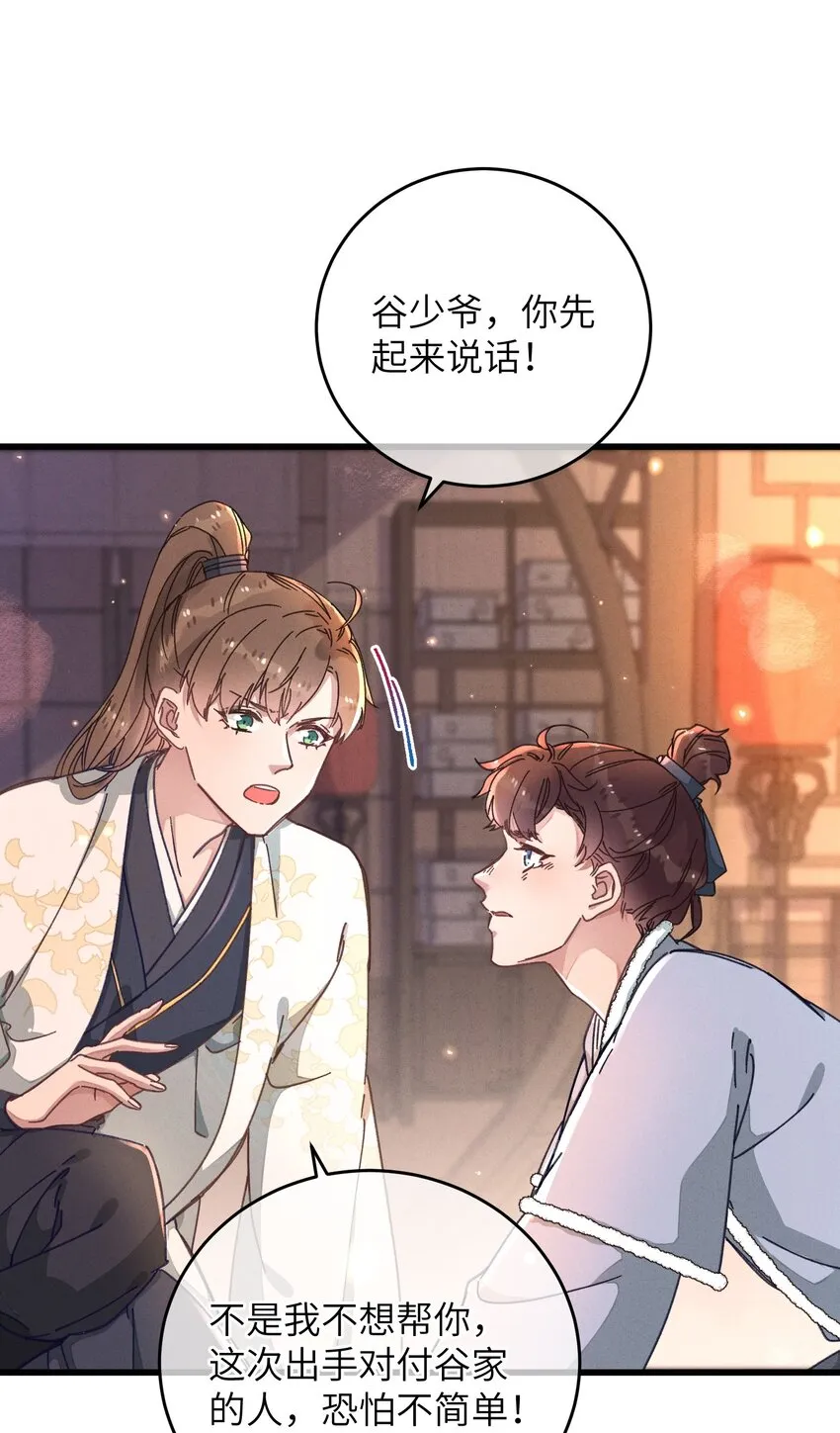 046 我真的会酸 第12页