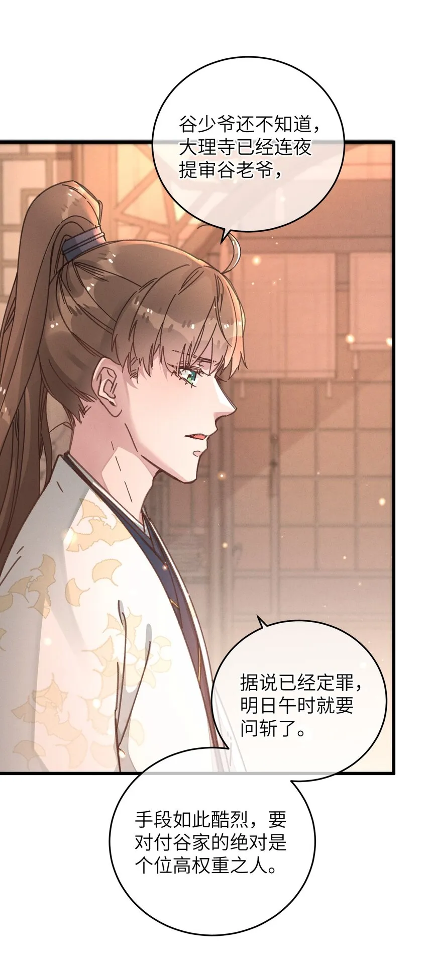 046 我真的会酸 第16页