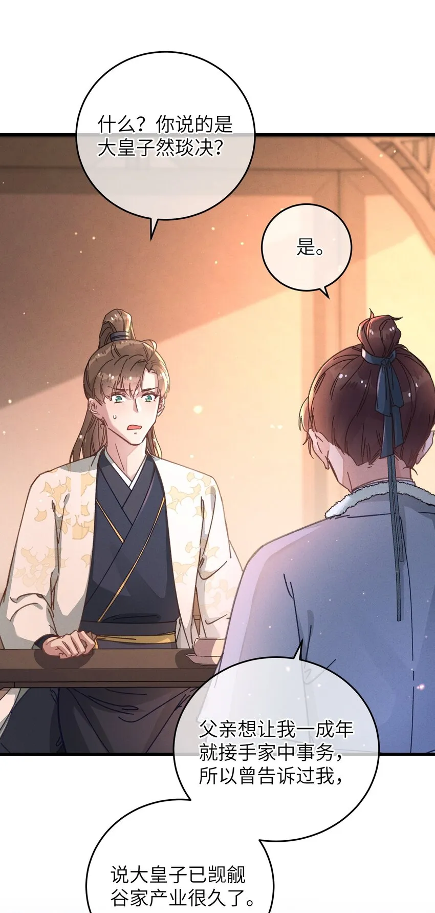 046 我真的会酸 第18页
