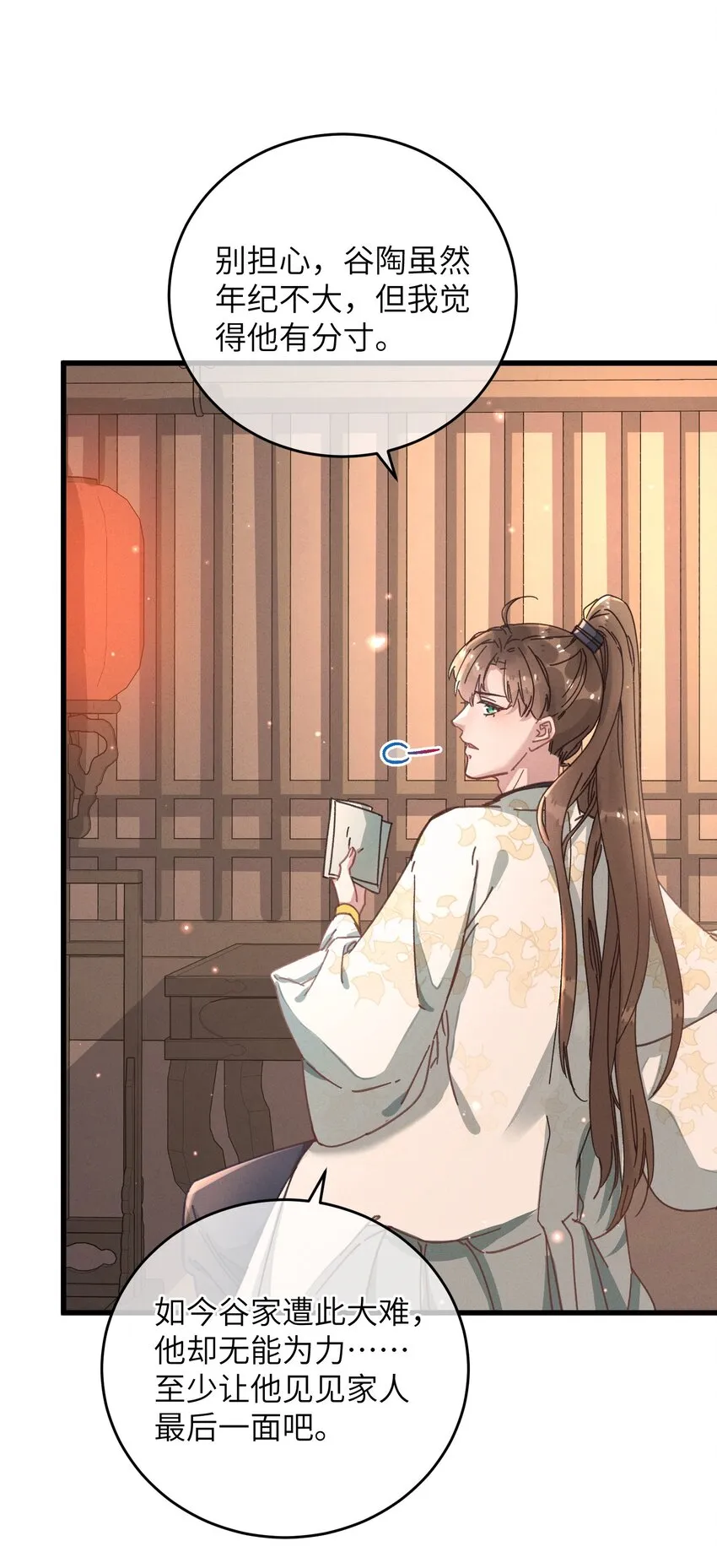 046 我真的会酸 第24页