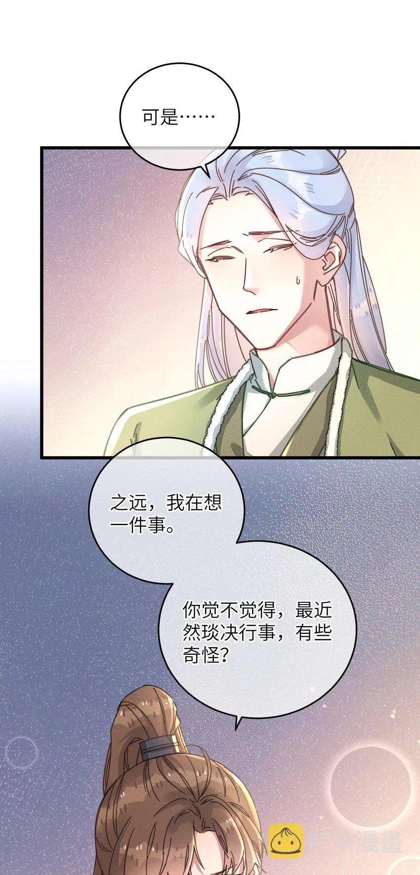 046 我真的会酸 第25页