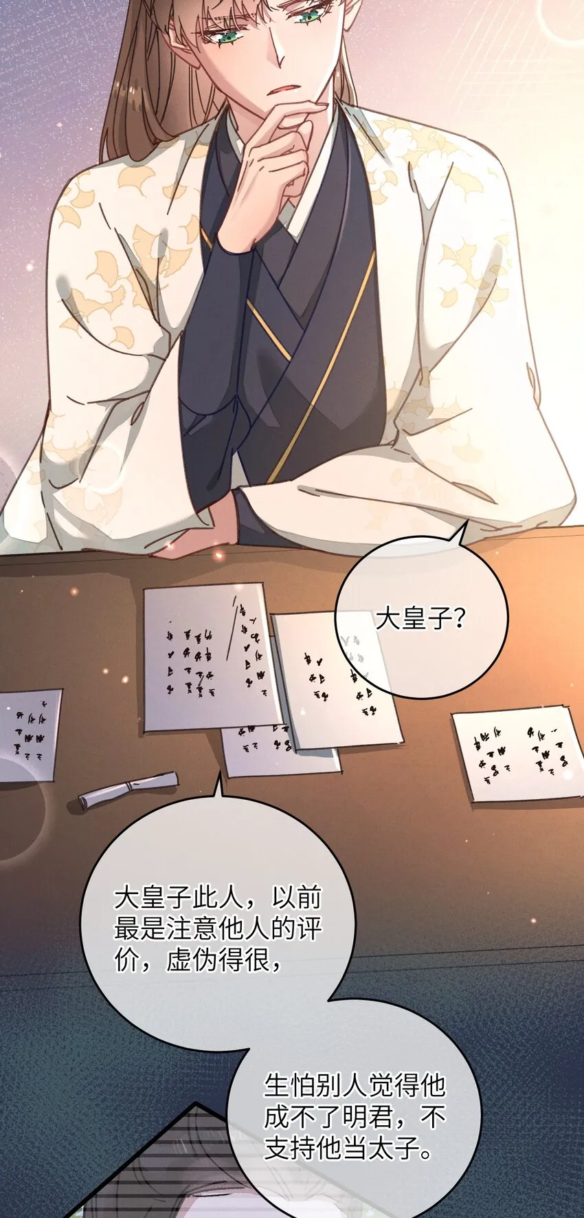 046 我真的会酸 第26页