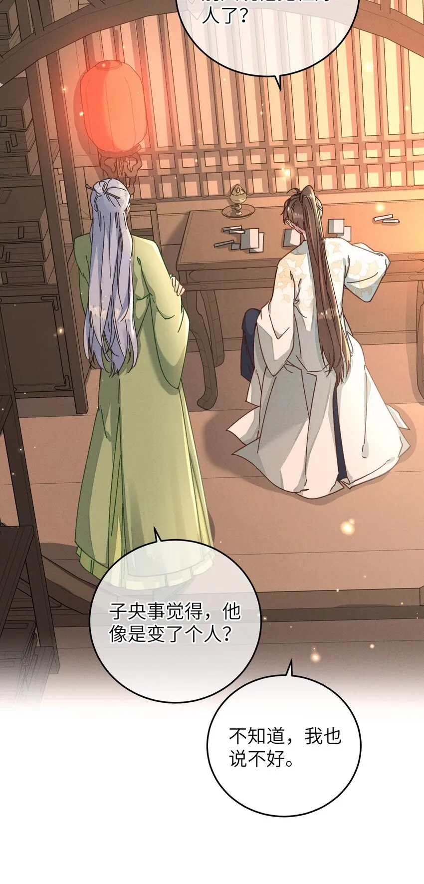 046 我真的会酸 第28页